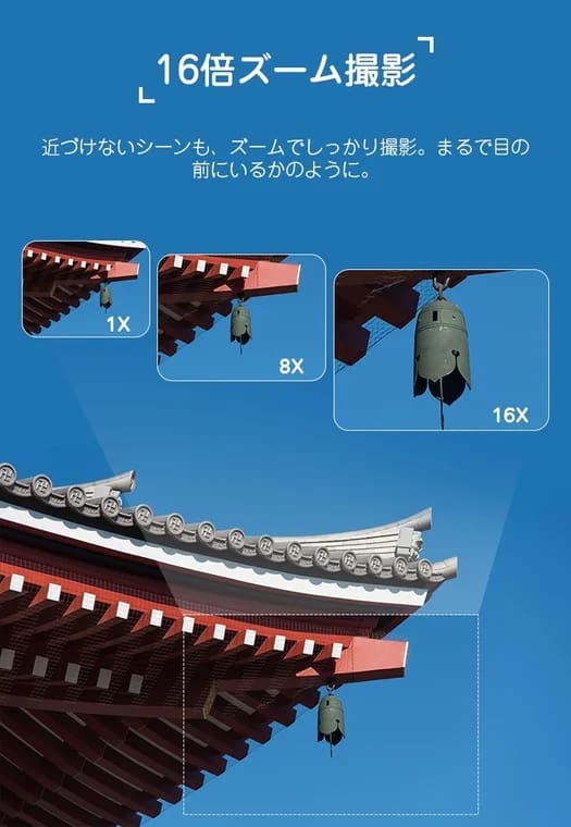 16倍ズーム撮影