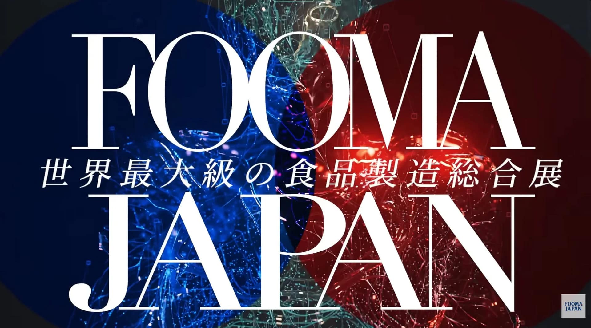 FOOMA JAPANのロゴ