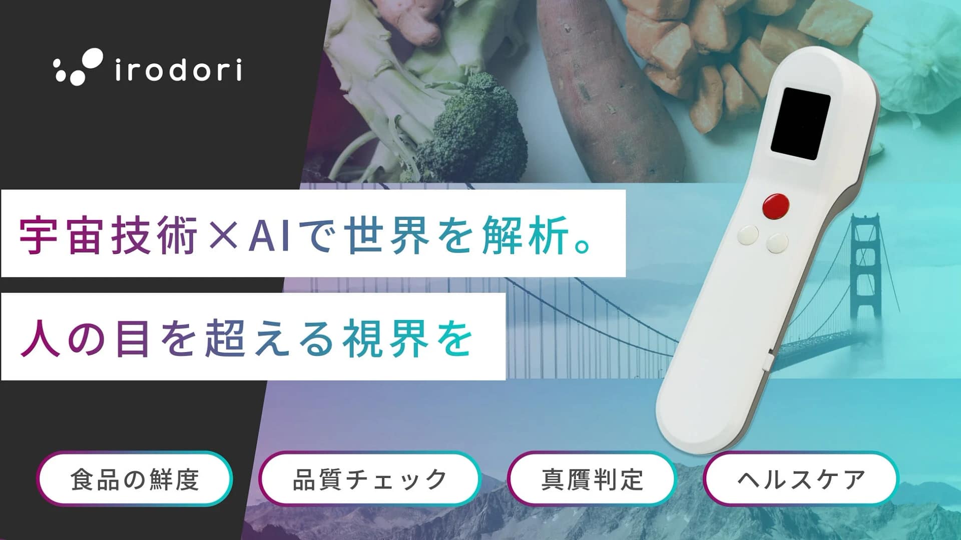 irodoriのロゴとデバイス、野菜など