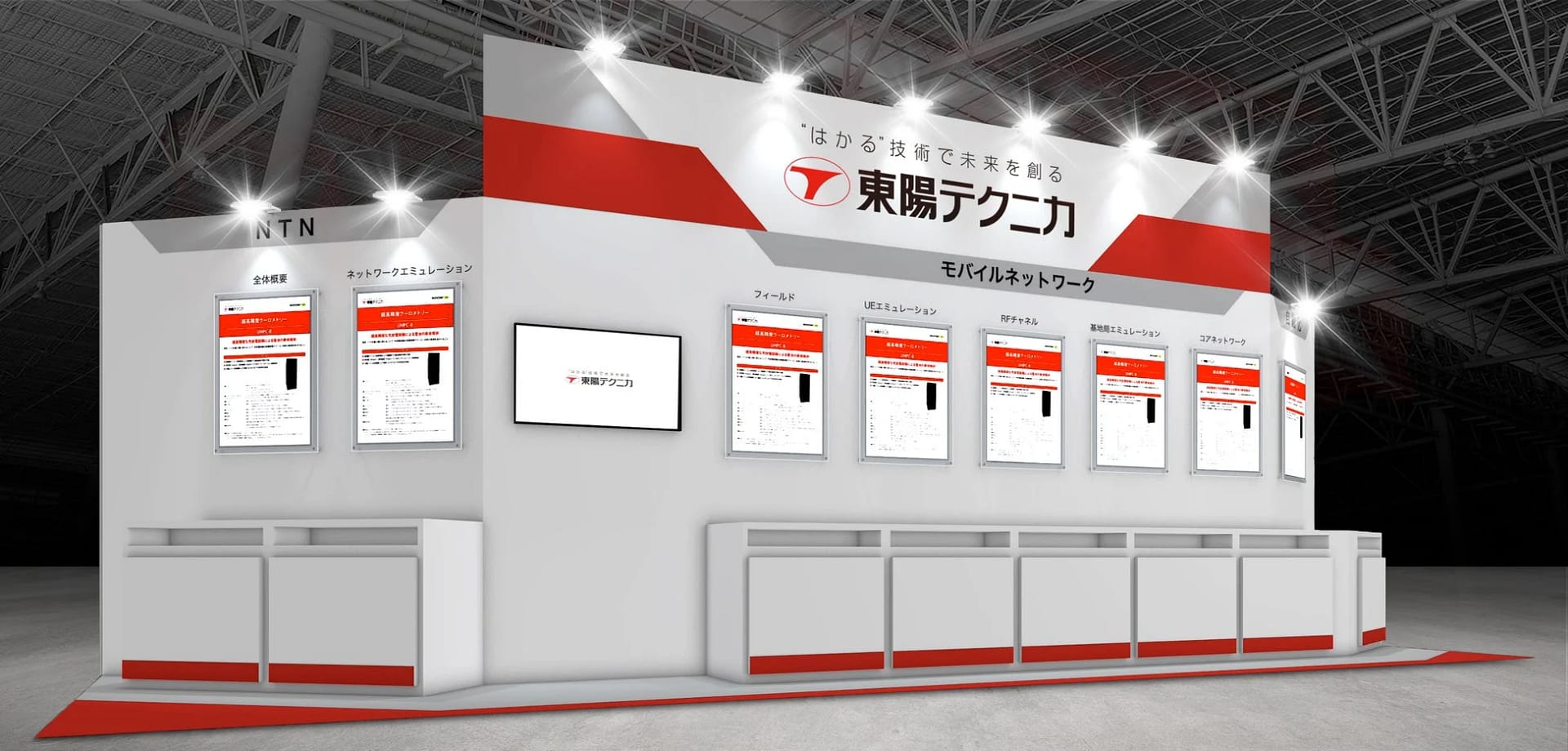 東陽テクニカの展示ブース