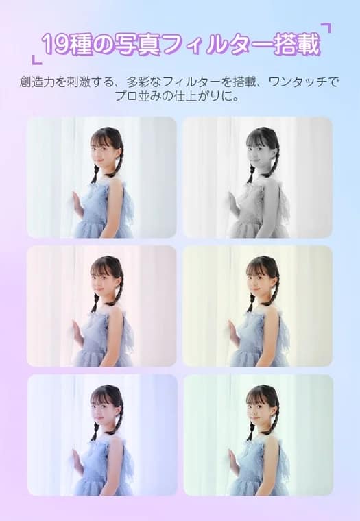 19種の写真フィルター搭載
