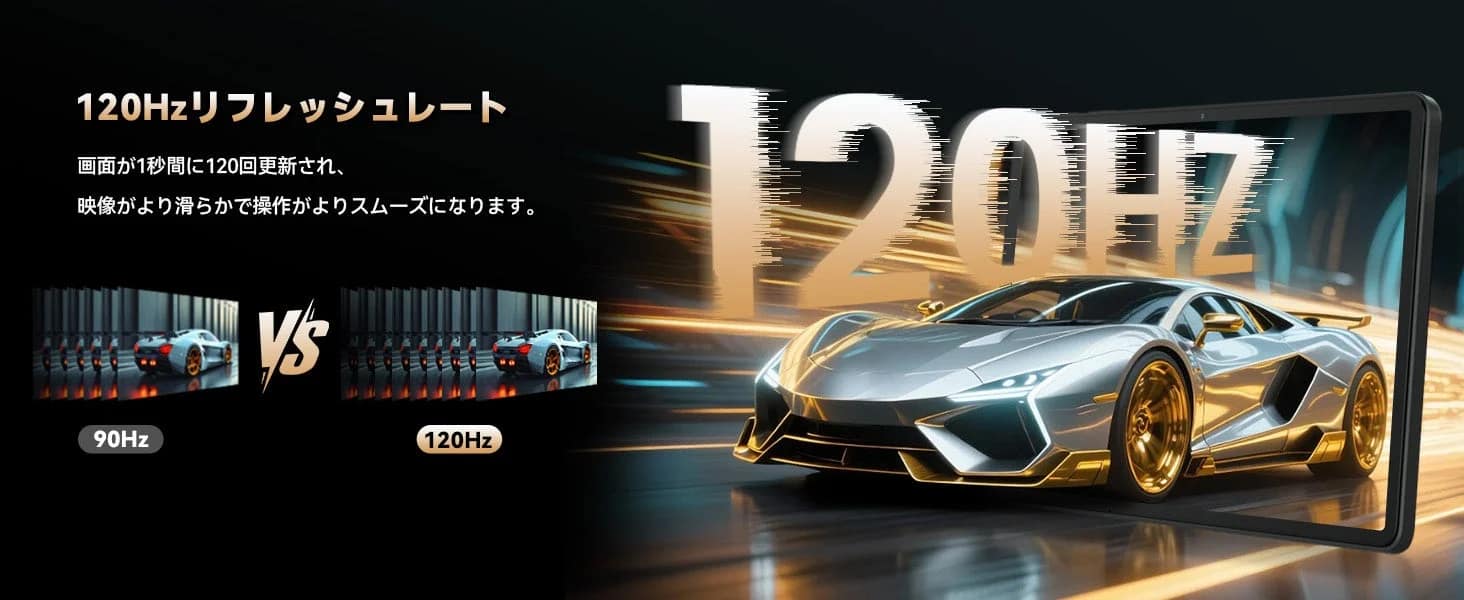 120Hzディスプレイ