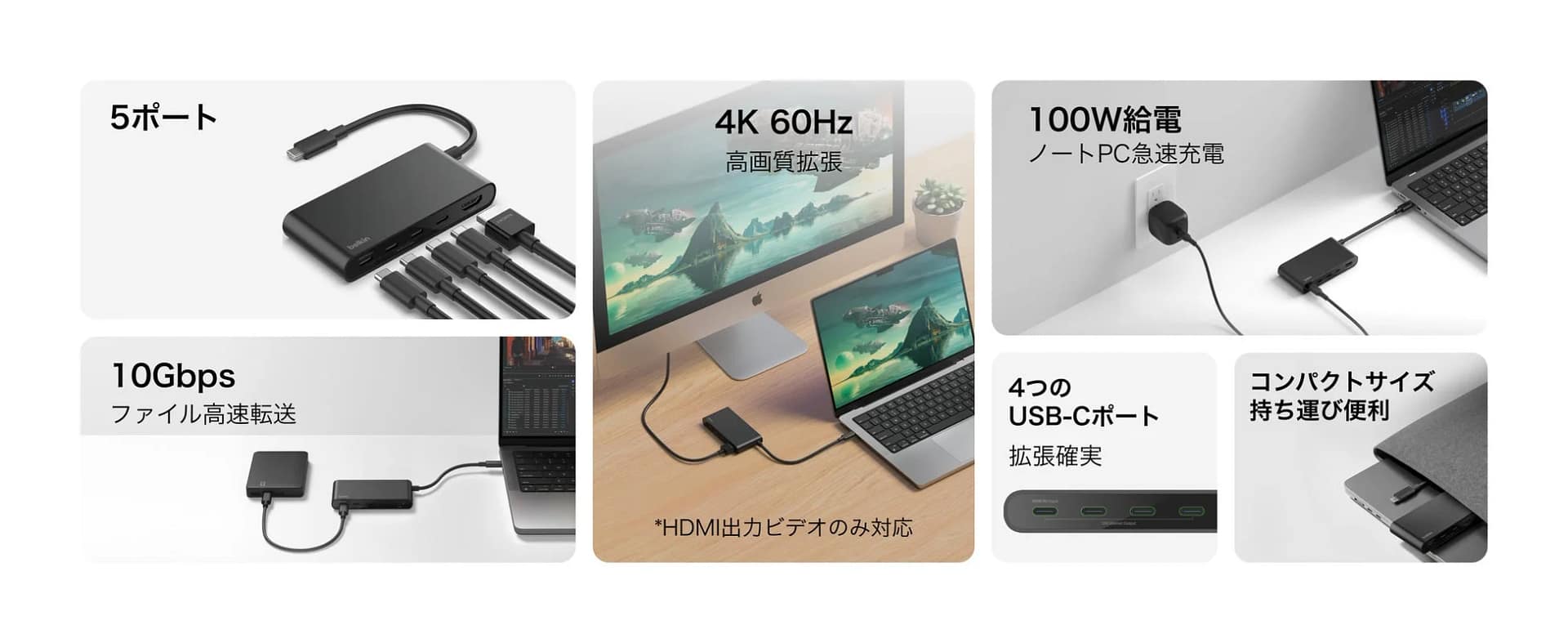 Belkin Connect USB-C 5-in-1 マルチポートハブ（USB-C×4モデル）