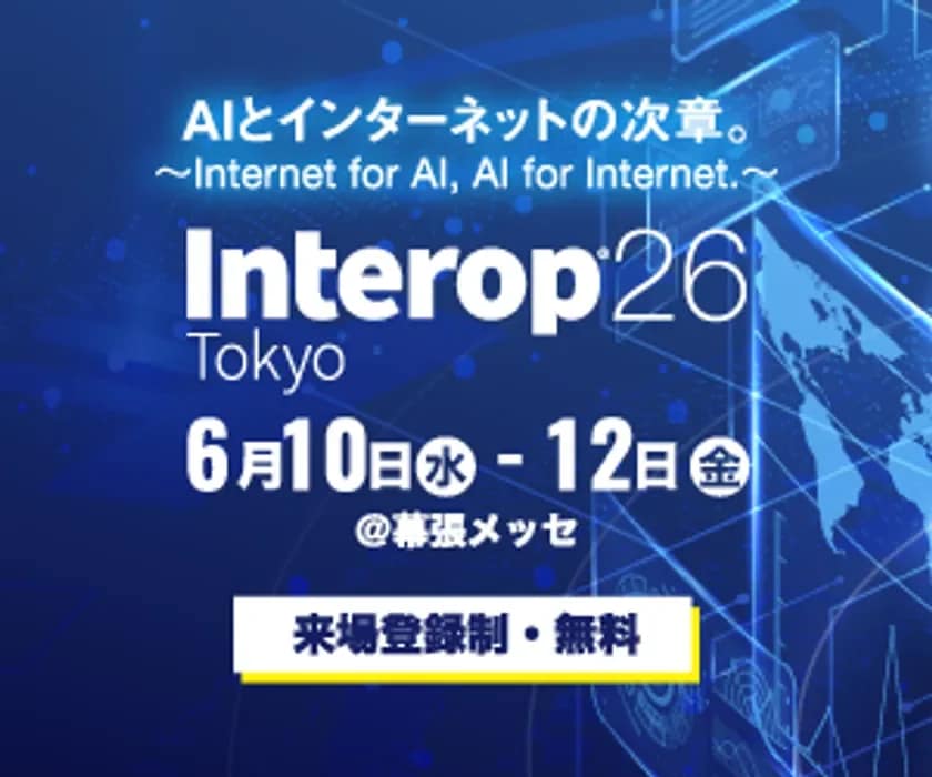 AIとインターネットの次章。~Internet for AI, AI for Internet.~Interop 26 Tokyo