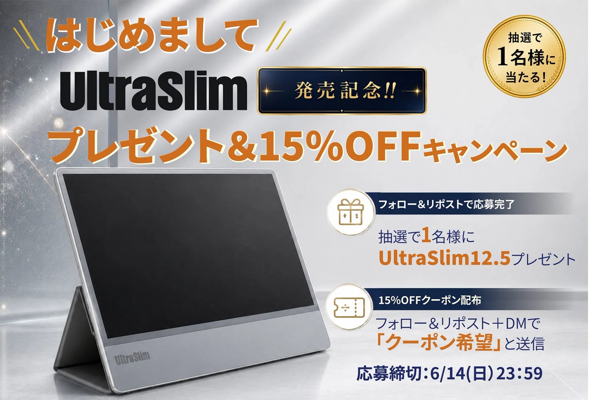 UltraSlim 12.5 キャンペーン告知