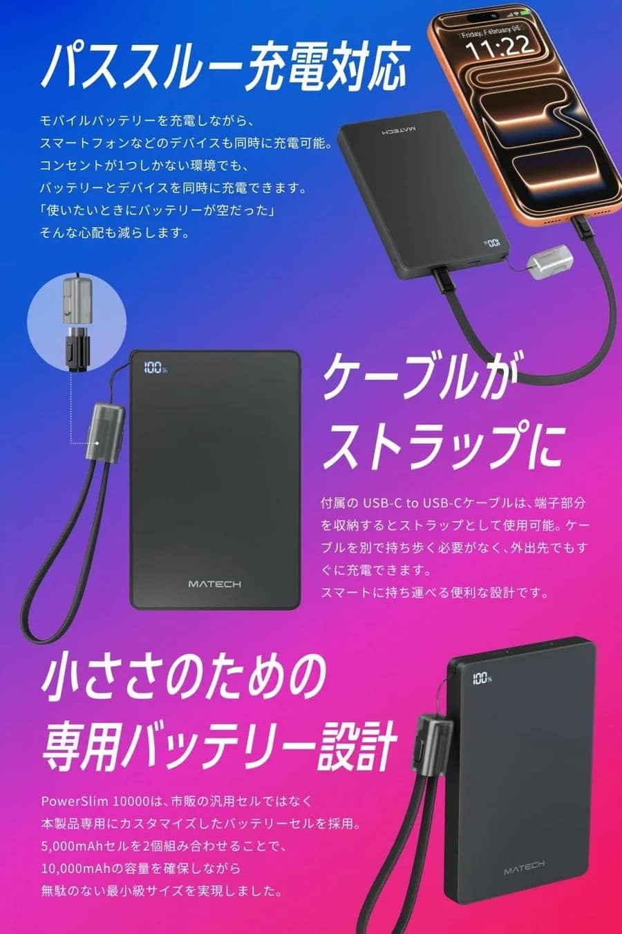 パススルー充電とケーブル一体型