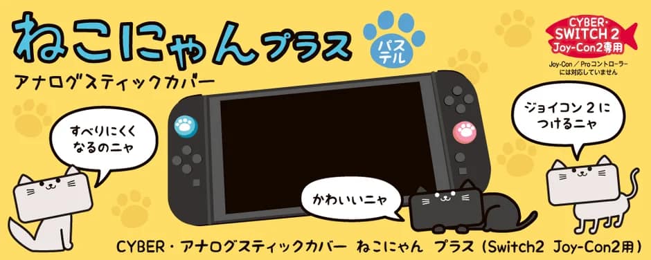 ねこにゃんプラスの説明