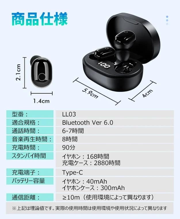 LL03の製品仕様