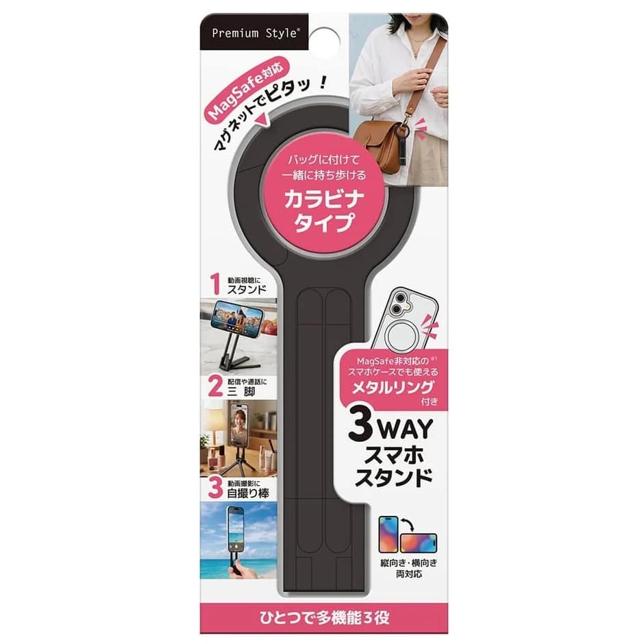 MagSafe対応 3WAYスマホスタンドのパッケージ