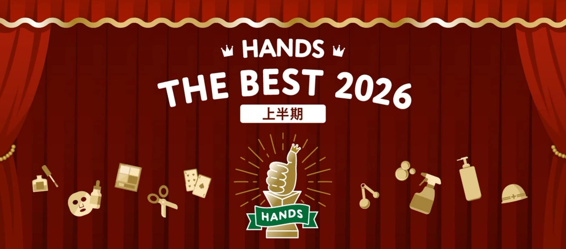 HANDS THE BEST 2026 上半期
