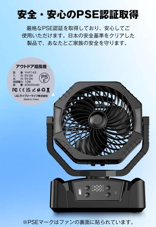 安全・安心のPSE認証取得