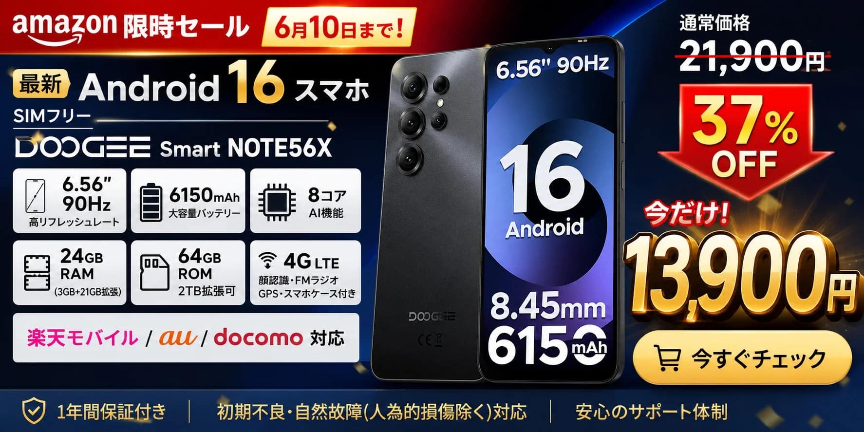 DOOGEE Smart Note56X セール