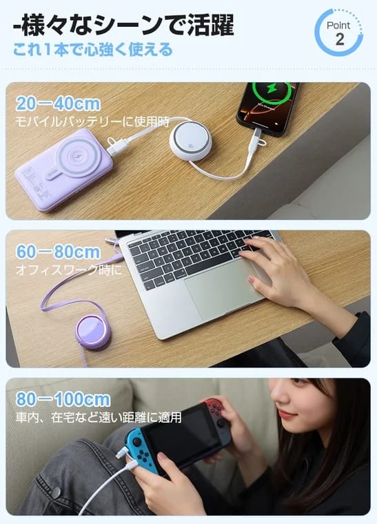 様々なシーンで活躍する伸縮式充電ケーブル