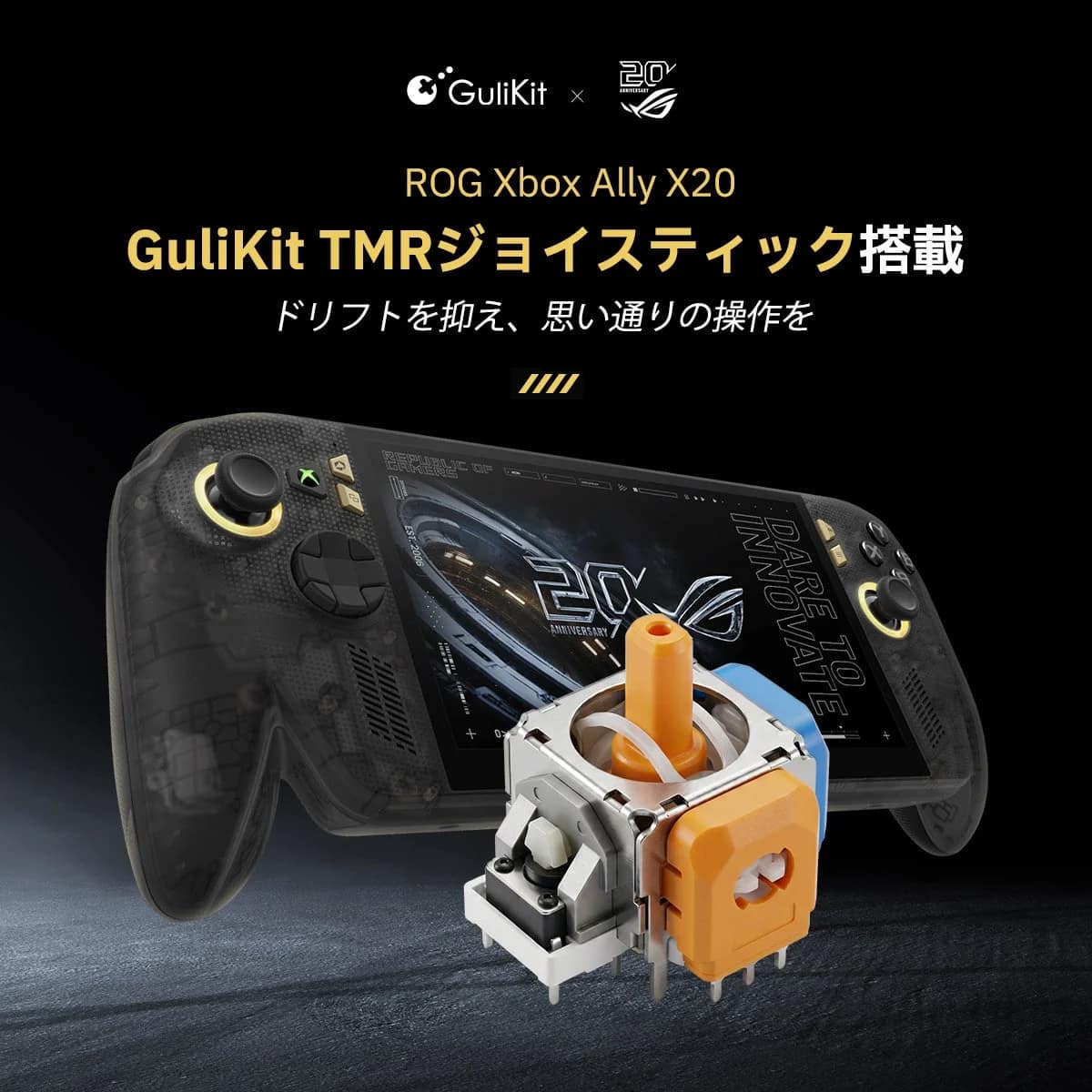 ROG Xbox Ally X20とGuliKit TMRジョイスティック