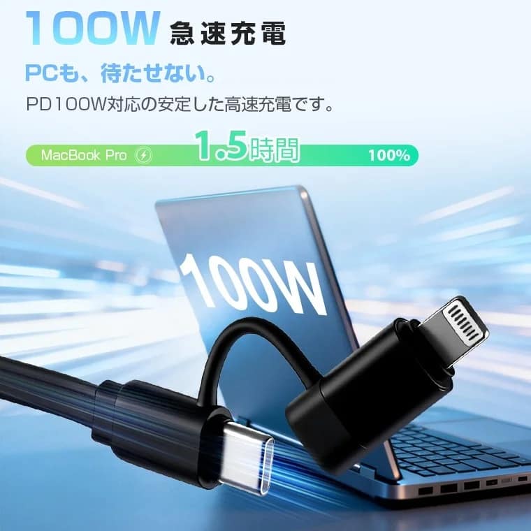 100W急速充電に対応したUSB-CとLightningケーブル