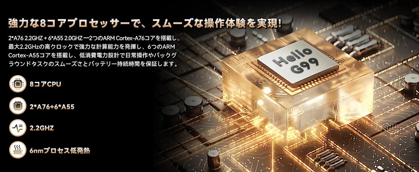 強力な8コアプロセッサーで、スムーズな操作体験を実現！
