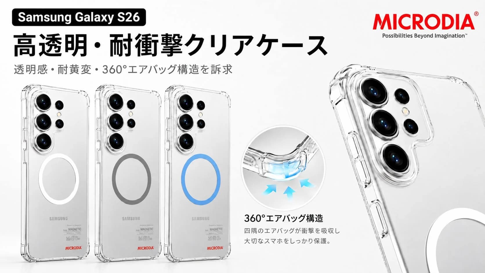 高透明・耐衝撃クリアケース