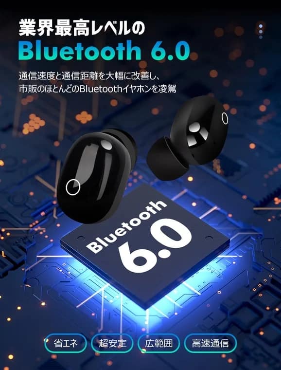 業界最高レベルのBluetooth 6.0