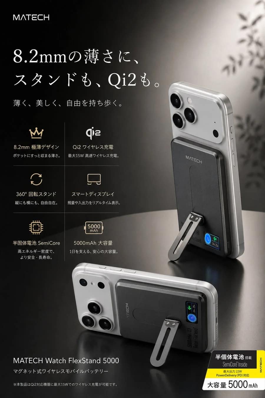 MATECH 薄型デザイン