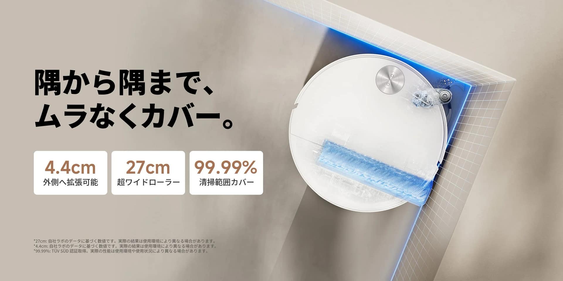 隅々までカバー