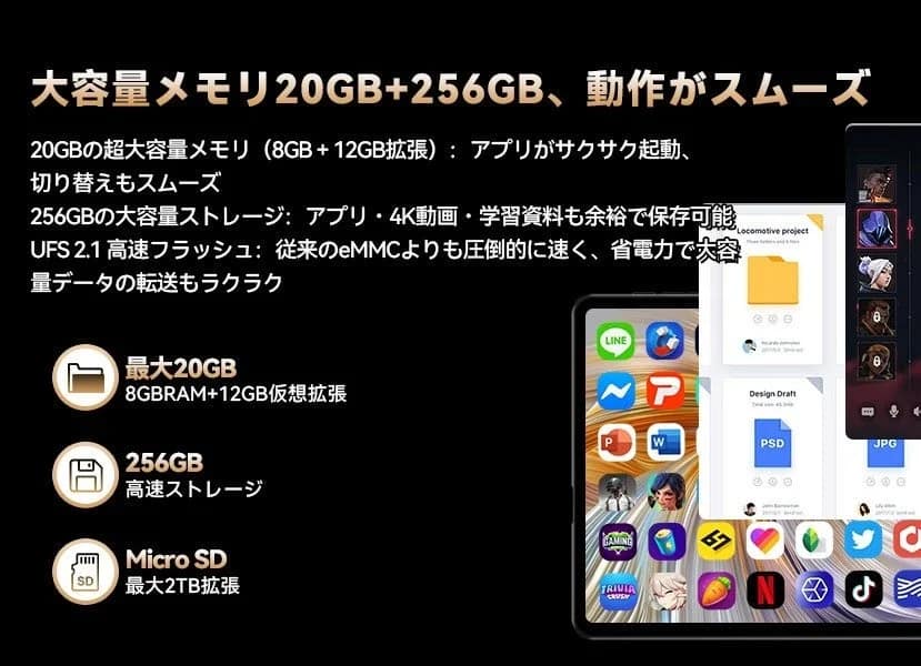 大容量メモリ20GB+256GB、動作がスムーズ