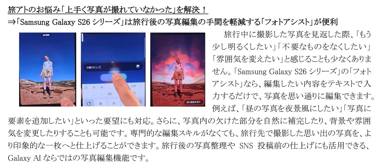 フォトアシストで写真編集