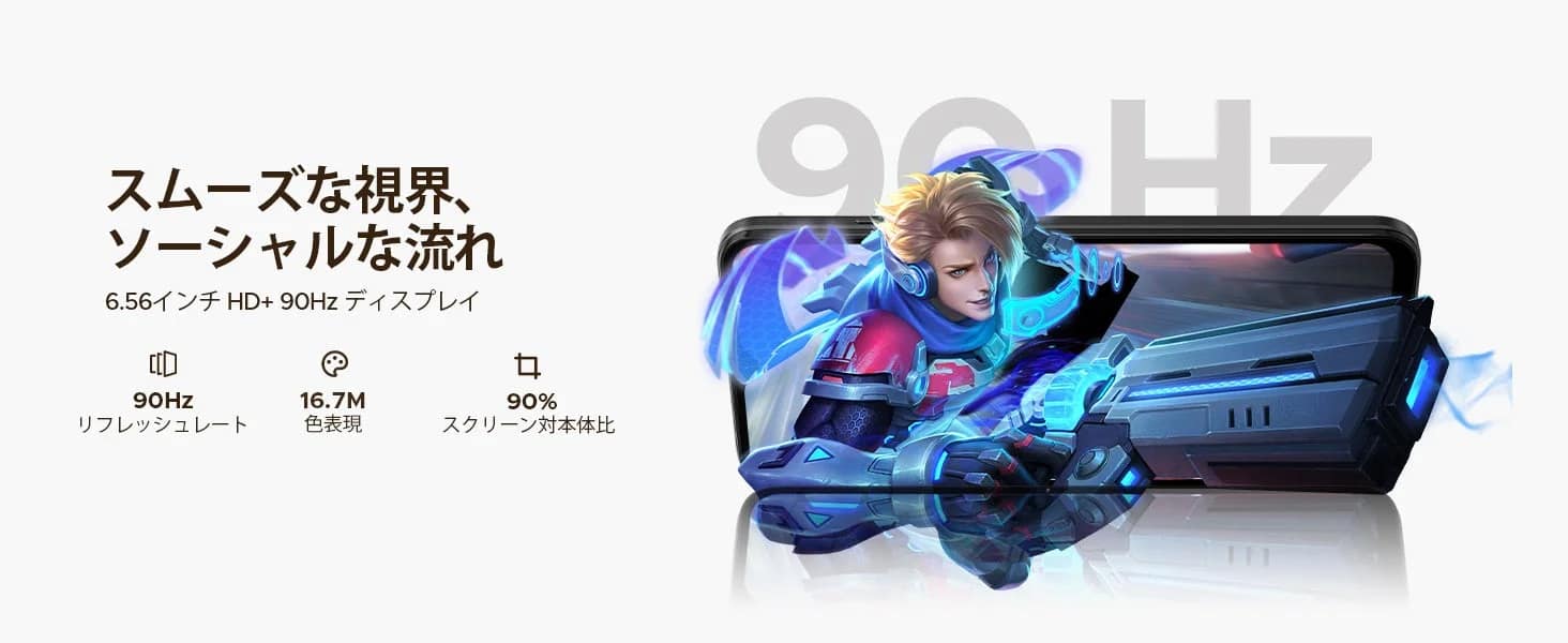 90Hz ディスプレイ