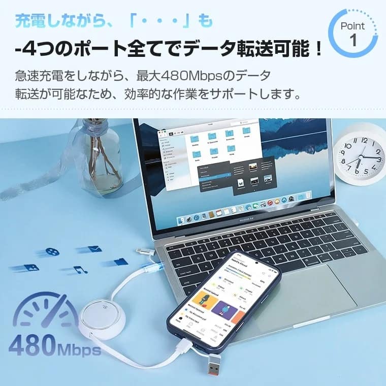 ノートパソコンとスマートフォンがUSBハブに接続され、充電とデータ転送を同時に行う