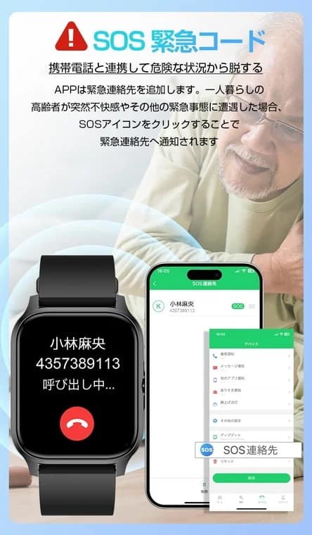 SOS緊急連絡機能